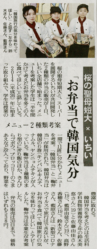 newspaper20210402seibo_minyu