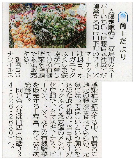 newspaper20210814_yukiyasai