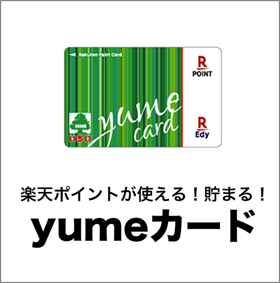 yumeカード